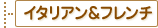 �C�^���A�����t�����`