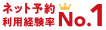 24時間受付中♪今すぐ予約！